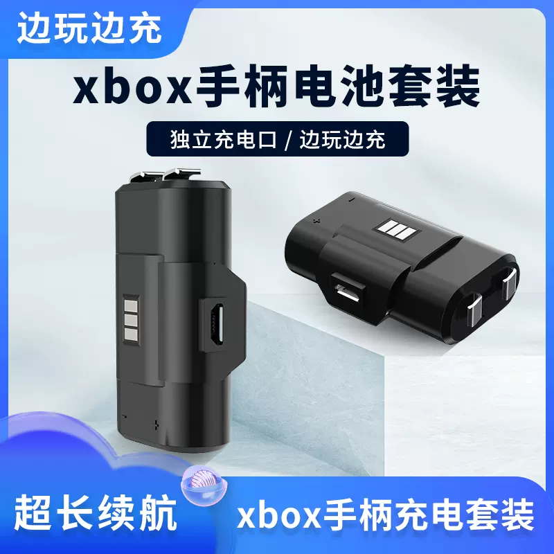 鑫喆 適用xbox手柄電池one s/x充電電池手柄座充Series s/x充電座套XSS同步鋰電池XSX微軟精英1代遊戲 A161-Taobao