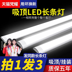 Ceiling Lamp Led Strip Light Household Integrated Strip Light Tube Living Room Super Bright Bedroom Balcony Lighting Modern Simple