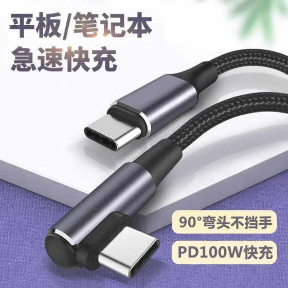 
Applicable to Lenovo ThinkPad laptop 65W charging cable PD fast charging cable elbow double-head TypeC data cable length 2 meters flash charging cable 100W suitable for Apple computer MacBook