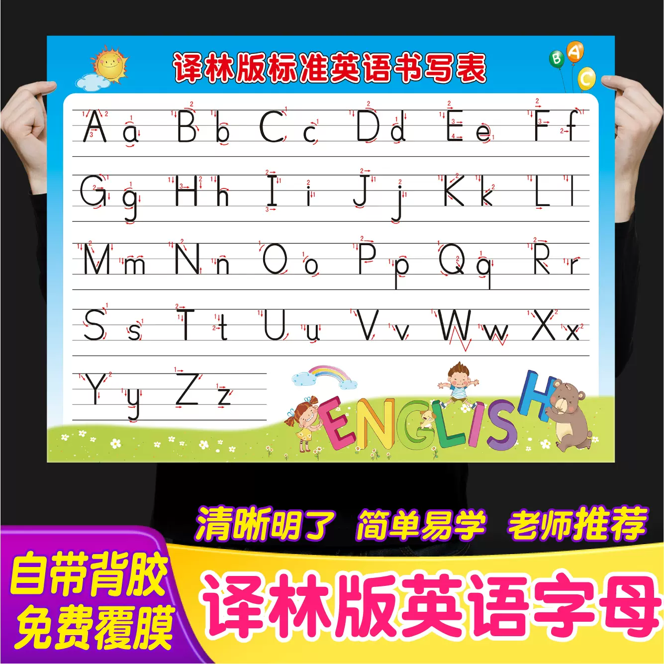 小学生英语字母表译林版26个字母标准书写表辊棒体挂图墙贴海报纸 Taobao
