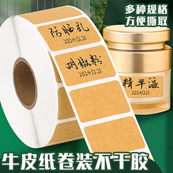 Kraft Paper Self-Adhesive Sealing Stickers Waterproof Blank Label Stickers Self-Adhesive Removable Paper Name Stickers Catalog Marking Stickers
