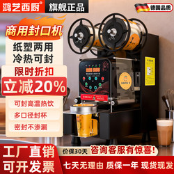 Milk Tea Sealing Machine, Fully Automatic Cup Sealing Machine, Commercial Small-Scale Beverage Sealing Machine for Milk Tea Shops, Breakfast Shops, Hot Soy Milk, New Model for Street Vending