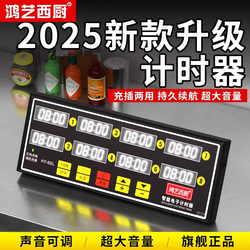 Timer for Commercial Kitchens, New Rechargeable Timer, Eight-Channel Dedicated Clock, Countdown Timer for Restaurant Kitchens