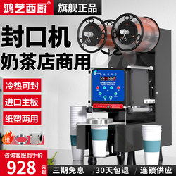 Hongyi Sealing Machine for Milk Tea Shops, Commercial Fully Automatic Small Soy Milk Cup Sealing Machine, Beverage 90 Caliber Special Microcomputer