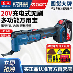Dongcheng 20V Brushless Lithium Battery Multi-Function Trimmer Woodworking Grinding Polishing Dongcheng Cutting Machine