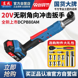 Dongcheng Brushless Angle Impact Wrench Cordless Drill Dcpb80 Dongcheng Lithium Battery 90-Degree Right Angle Truss Tool