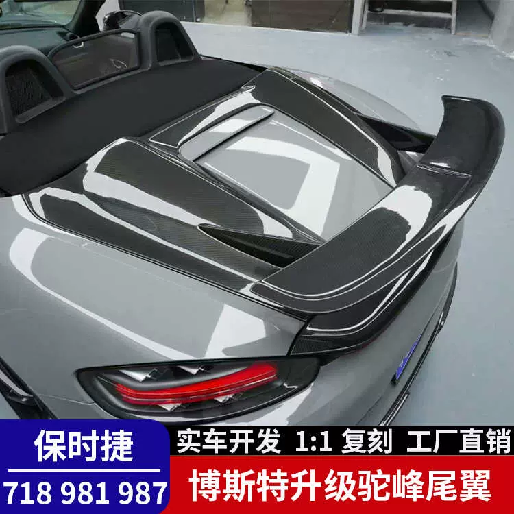 适用于保时捷718 981 987博斯特改碳纤驼峰大尾翼Boxter驼峰