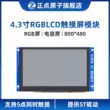 [800*480: Giao diện RGB] Màn hình LCD cảm ứng điện dung mô-đun RGB 4,3 inch đúng giờ