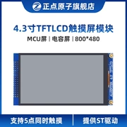 [Màn hình MCU: 800*480] Màn hình LCD cảm ứng điện dung mô-đun TFT LCD 4,3 inch Atom đúng giờ