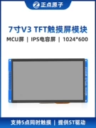 [Màn hình MCU: 1024*600] V3 mô-đun TFTLCD 7 inch nguyên tử đúng giờ Màn hình LCD cảm ứng điện dung IPS