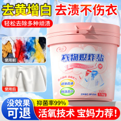 Explosive Salt Laundry Detergent, Strong Stain Removal, Whitening and Brightening, Color Bleach, Specially Designed for Infants, Official Flagship Store Genuine Product