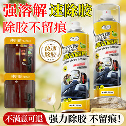 Glue Remover Is a Powerful Universal Solution for Dissolving Adhesive Residue, Specifically for Household and Automotive Use, to Remove Tape Marks Without Damaging the Paint