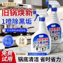 Pot Bottom Black Stain Cleaner, Powerful Stain Remover for Cleaning and Removing Black Residue, Specialized for Household Cleaning, Flagship Store