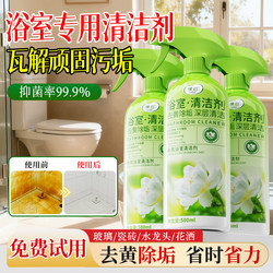 Bathroom Cleaner for Stubborn Water Stains on Bathroom Glass, Powerful Stain Remover for Tiles, Removes Yellowing and Scale, Official Flagship Product