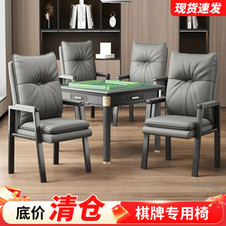 Light Luxury Mahjong Chair, Special Chair for Game Rooms, Comfortable for Long Sitting, Home-Use Mahjong Chair, Set of Four, Office Reception Chair