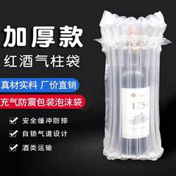 7-Column Red Wine Air Column Bag, Thickened for Express Delivery, Anti-Drop and Shockproof Packaging Bag, Cushioning Airbag, Inflatable Bubble Column