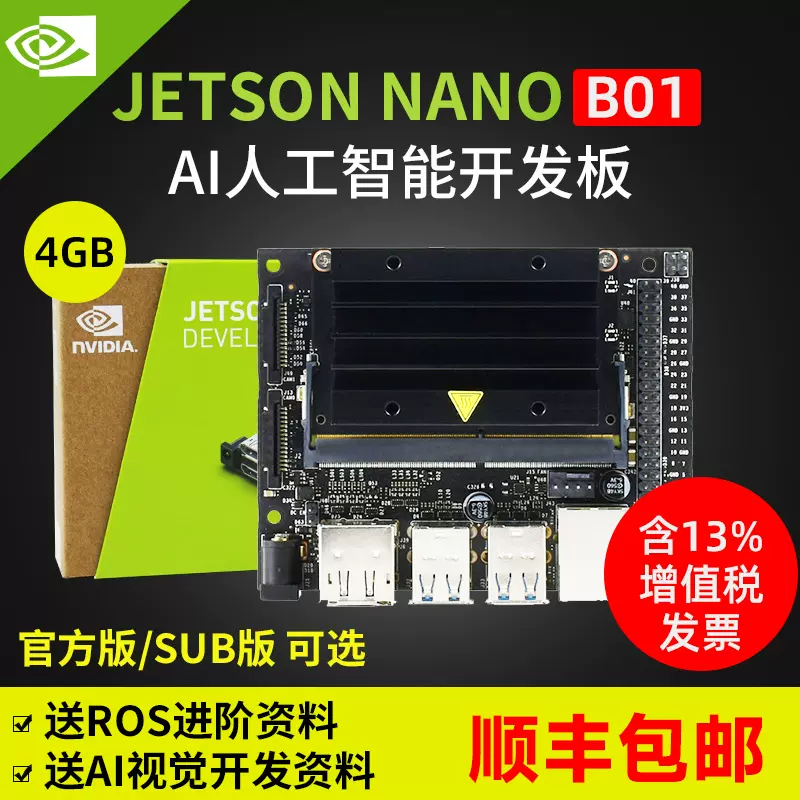 英伟达JETSON NANO B01开发板4GB核心ORIN套件AI人工智能ROS主板-Taobao