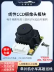 Yabo Thông minh TSL1401 Mô-đun cảm biến CCD tuyến tính Dòng Array Camera tuần tra theo dõi hàng đơn Xe ô tô Module cảm biến