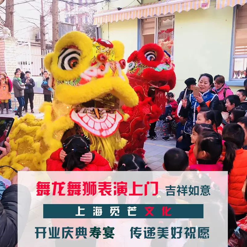 上海舞龙舞狮表演上门服务开业婚礼年会开场寿宴节目 上海舞龙舞狮表演上门服务开业婚礼年会开场寿宴节目