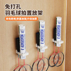 Badminton racket storage rack household hook