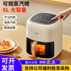 Moton Visual Air Fryer Household Electric Fryer Multifunctional All-In-One 6L Large Capacity Smart French Fries Machine Electric Oven