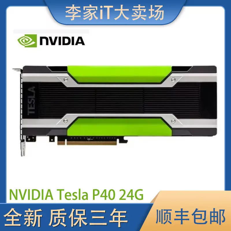 Nvidia Tesla P40 24G GPU V100 A100 p100 Taobao