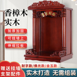 Wall-Mounted Wooden Altar for Home Use, Suitable for Worshiping the God of Wealth, Buddha, Guanyin, and Other Deities, with Incense Stand and Wall Cabinet