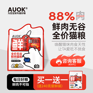 
AUOK cat food kitten nutrition fattening hair cheeks pigeon rabbit fresh meat grain free formula universal freeze-dried cat staple food