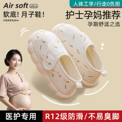Maternity Soft-Soled Postpartum Shoes for Spring and Summer, Closed Heel, Thin, Breathable, Thick-Soled, Postpartum Slippers for Pregnant Women, Non-Slip for March and April, Autumn