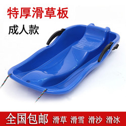 Double Snowboard, Grass Board, Sand Board, Thickened Snow Sled with Brakes, Snowmobile, Thickened Snowboard, Grass Board