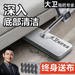 David Mop Official Genuine Product Hands-Free Lazy Mop Flat Mop for Home Use One-Sweep Clean Wet and Dry Dual Use