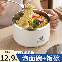 Stainless Steel Instant Noodle Bowl for Dormitory Use, Student Bowl with Lid, Instant Noodle Bowl for Personal Use, Large Capacity Lunch Box with Handle