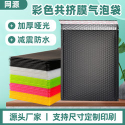 Colorful Bubble Bags, Matte Co-Extruded Film Bubble Envelope Bags, Clothing Express Packaging Bags, Shock-Proof Thickened Foam Bags