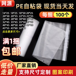 Pe Self-Adhesive Bags in Stock Wholesale Transparent High-Pressure Plastic Bags Clothing Packaging Bags Self-Adhesive Self-Sealing