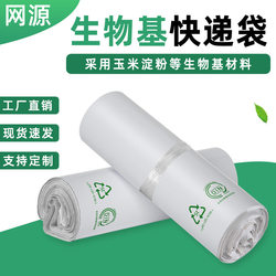 Wholesale of Biodegradable Eco-Friendly Courier Bags Made from Corn Starch, Thickened Clothing Packaging Bags, Degradable