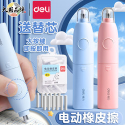Deli Electric Eraser for Elementary Students, Erases Cleanly, Rechargeable, Suitable for Art Students, High-Gloss, Multifunctional Automatic Eraser Vacuum Cleaner Set, Low Debris, Leaves No Marks, Refillable, Children's Pencil Eraser