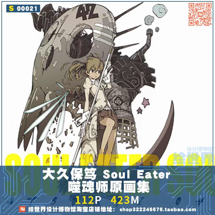 大久保篤插畫Soul Eater 噬魂師原畫集-Taobao