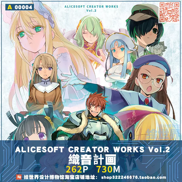 ALICESOFT CREATOR WORKS Vol.2-織音計畫 插畫-Taobao