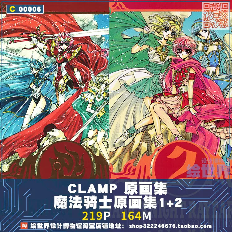 Clamp 魔法骑士插画集原画集1+2-Taobao