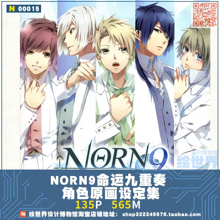 NORN9命运九重奏角色原画设定集-Taobao