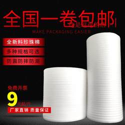 Pearl Cotton Packaging Film Bubble Film Roll Material Express Packaging Film Moving Furniture Moisture-Proof Shock-Proof Foam Board Protection Manufacturer