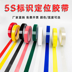 5S Positioning Stickers, Floor Stickers, Desktop Positioning Labels, 5S Positioning Warning Stickers, Factory Workshop Zoning Floor Markings, 6S Management Standardizing Tape, Positioning Tape, Item Placement Markers