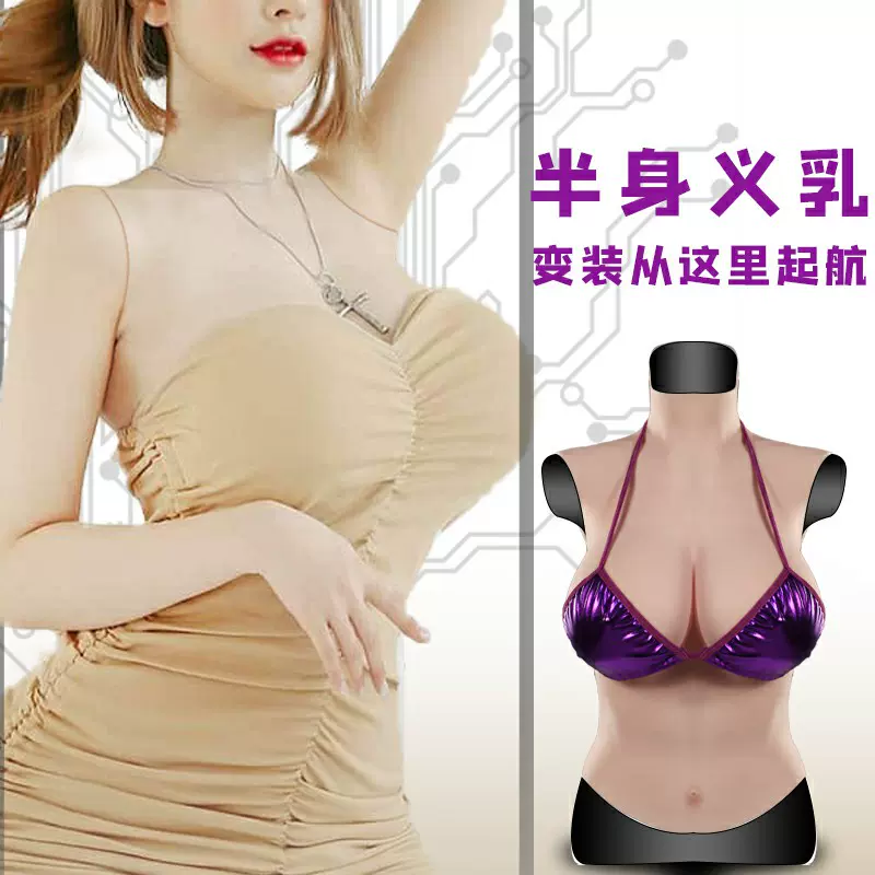 高品質]男用cd变装义乳伪娘假胸假乳房硅胶 
