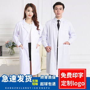 White coat doctor long -sleeved experimental college student chemistry laboratory hospital work service girl isolation clothes short -sleeved nurse