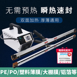 Ips Instant Heat Hand Clamp Sealing Machine Pe Polyethylene Plastic Film Po Greenhouse Film Aluminum Foil Nylon Bag Hand Clamp Sealer