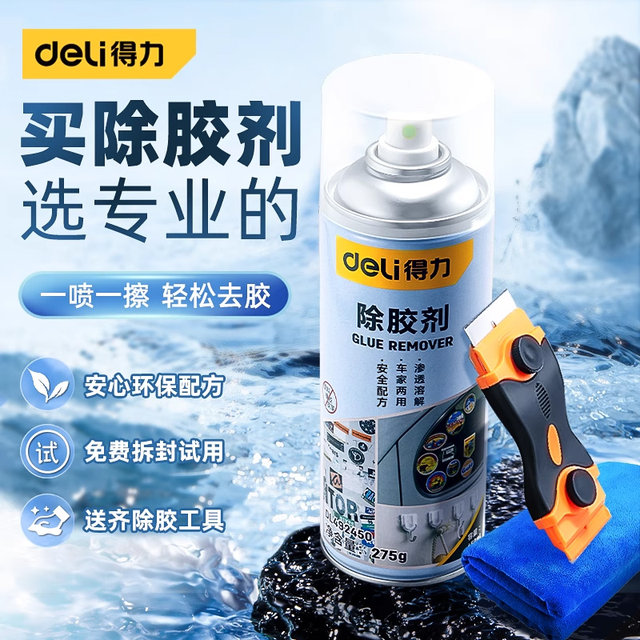 Deli glue remover universal household glue removal tool powerful automobile glass double-sided tape sticking self-adhesive adhesive removal