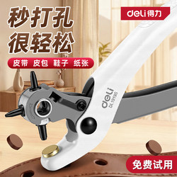 Deli Belt Hole Puncher, Multifunctional and Labor-Saving Punch Pliers for Home Use, Suitable for Punching Holes in Bags, Watch Straps, Shoulder Straps, and Belts