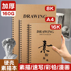 A4 Sketchbook for Art Students, Detachable High-Quality Blank 8K Drawing Notebook, Portable Sketchbook, Hand-Drawn Drawing Book, 16K Drawing Album for Elementary School Students, Kindergarten Children