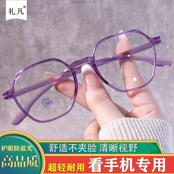 Smoke Purple Defense Blu -ray Myopia Glasses Female Big Face
