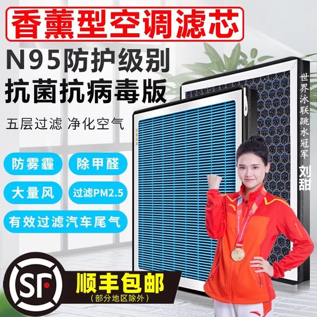 Aromatherapy air conditioning filter car N95 anti-smog formaldehyde removal PM2.5 accessories air filter original factory